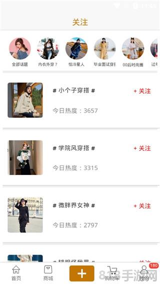 穿搭有范app界面展示2
