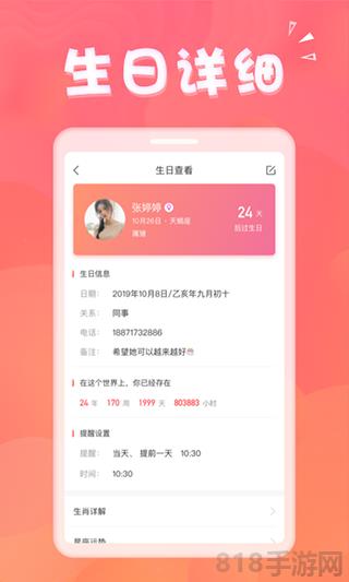生日助手app界面展示2