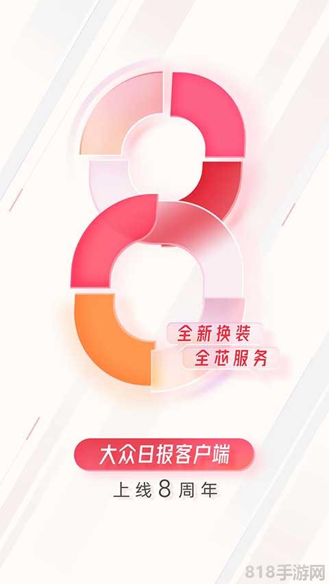 大眾日報手機客戶端界面展示2