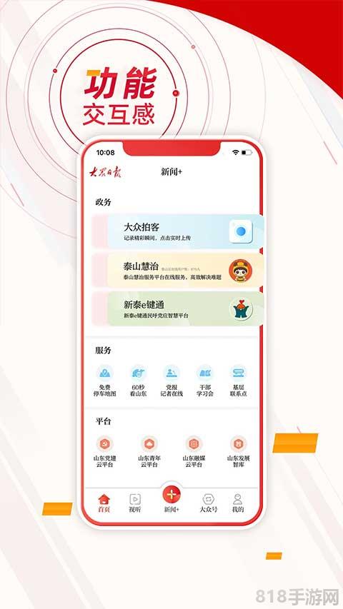 大眾日報手機客戶端界面展示2