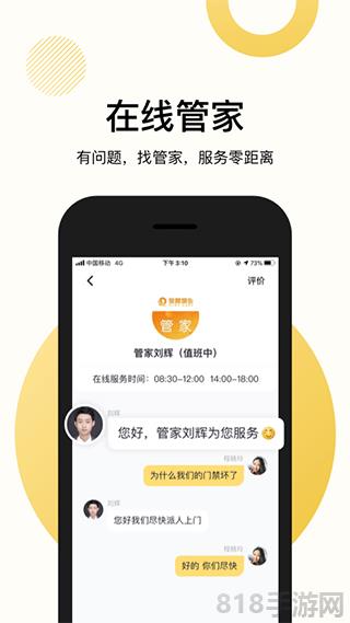 恒大智慧社區(qū)界面展示2