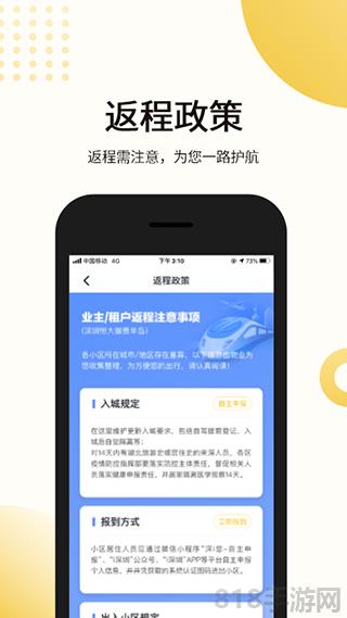 恒大智慧社區(qū)界面展示2