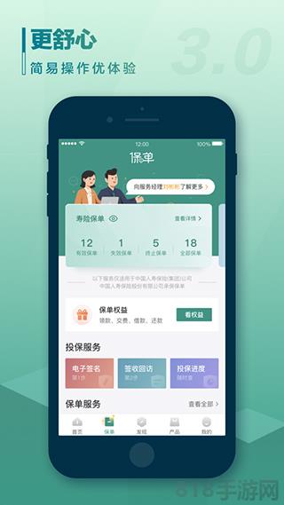 中国人寿寿险苹果版界面展示2