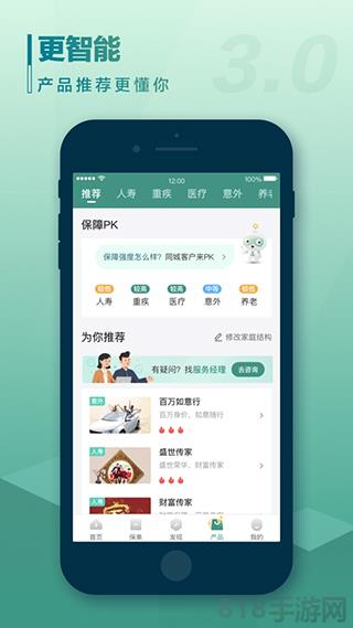 中国人寿寿险苹果版界面展示2