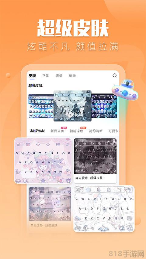 訊飛輸入法app界面展示2