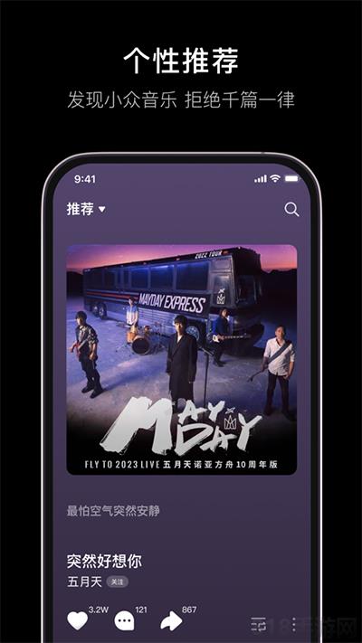 抖音音樂app界面展示2