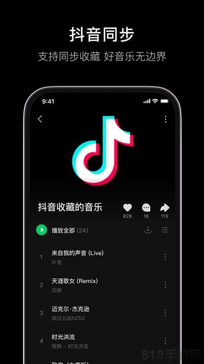 抖音音樂app界面展示2