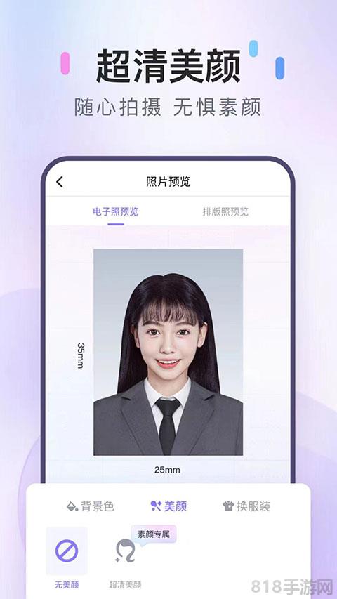 美圖證件照app界面展示2