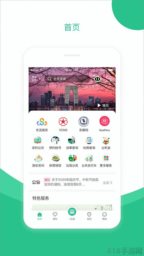蘇州到app官方版界面展示2