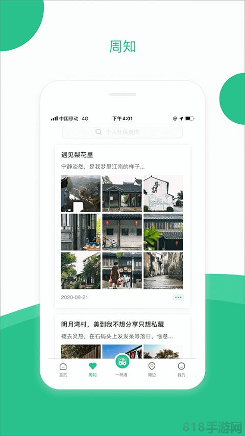 蘇州到app官方版界面展示2