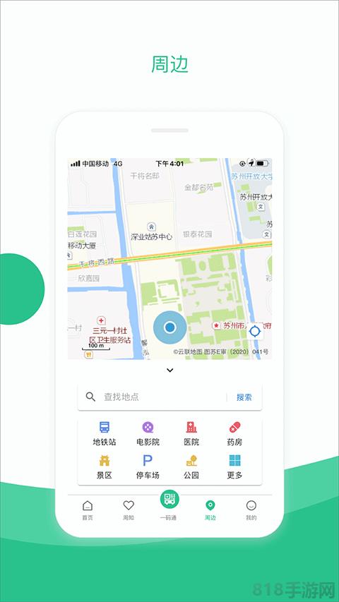 蘇州到app官方版界面展示2
