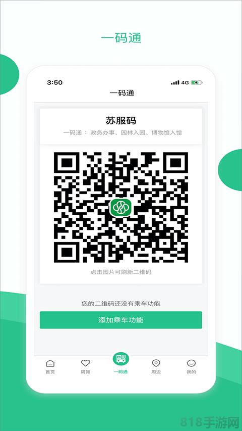 蘇州到app官方版界面展示2