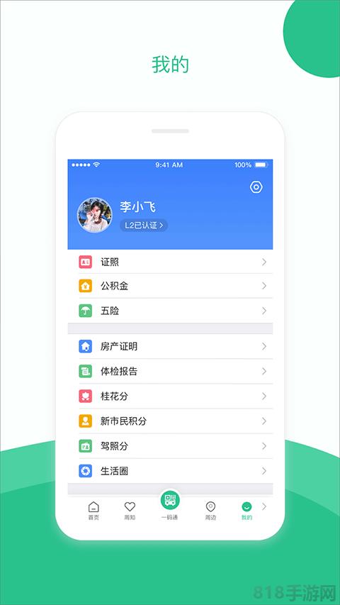 蘇州到app官方版界面展示2