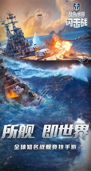 戰(zhàn)艦世界閃擊戰(zhàn)百度版界面展示2