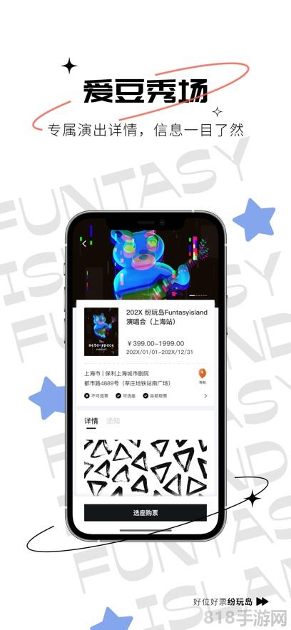 紛玩島蘋果版界面展示2