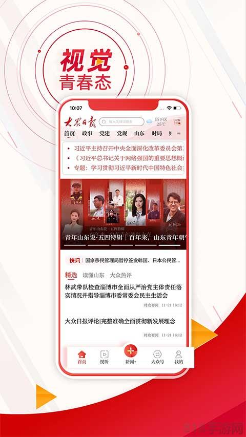 大眾日?qǐng)?bào)蘋果版界面展示2