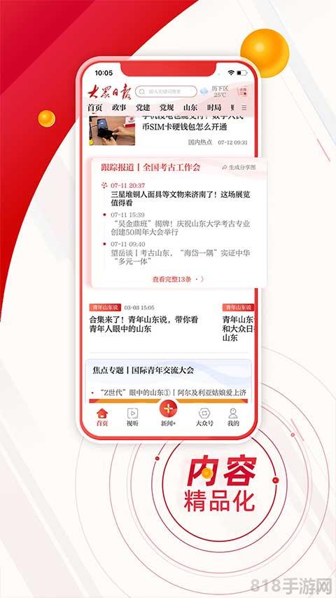 大眾日?qǐng)?bào)蘋果版界面展示2