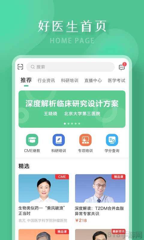 好醫生app界面展示2