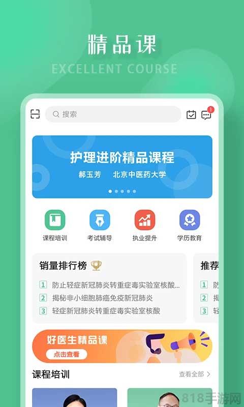 好醫生app界面展示2