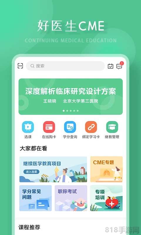 好醫生app界面展示2