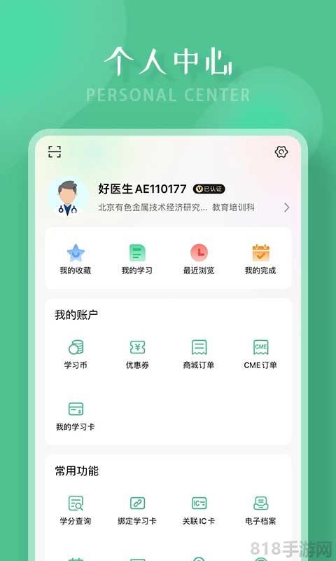 好醫生app界面展示2