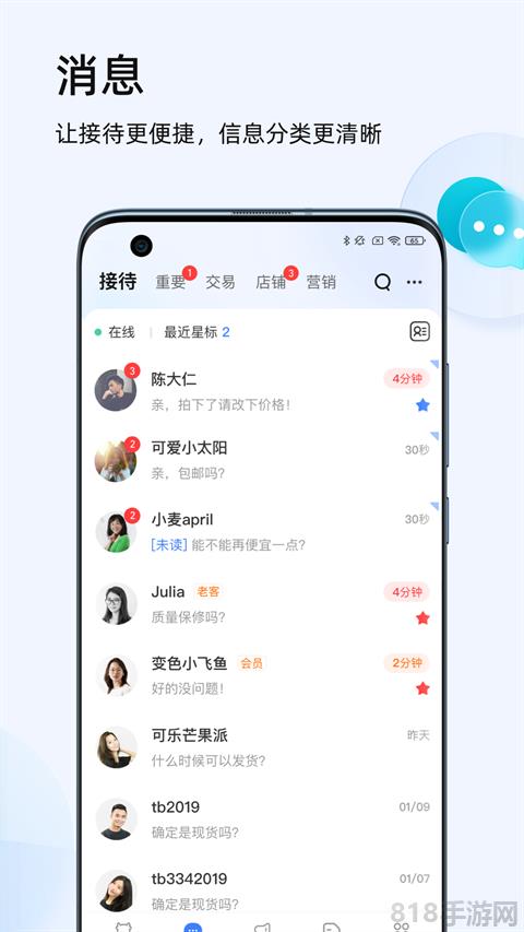 千牛賣家版app界面展示2