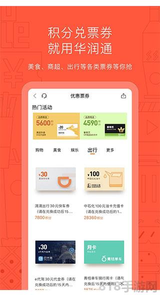 華潤通app界面展示2
