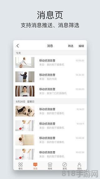 螢石云視頻app界面展示2