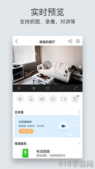 螢石云視頻app界面展示2