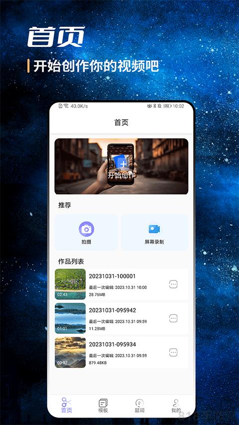 AI智能視頻剪輯軟件界面展示2