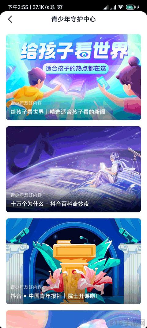 抖音短視頻青少年版界面展示2