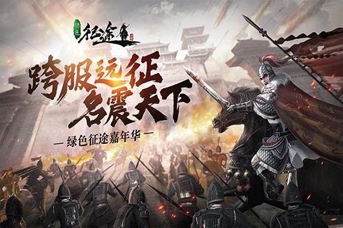 綠色征途蘋果版界面展示2