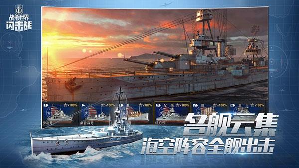 戰艦世界閃擊戰九游版界面展示2