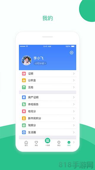 蘇周到app蘋果版界面展示2
