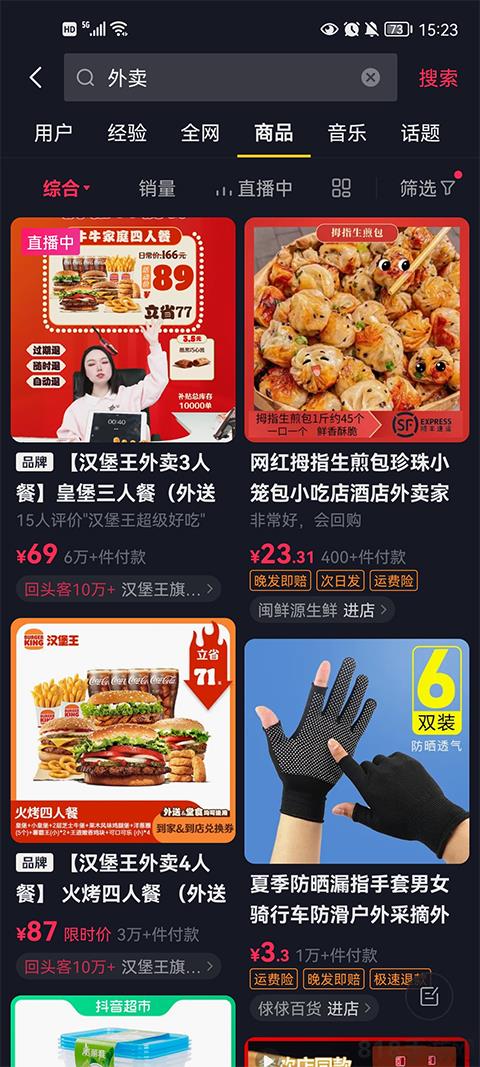 抖音心動外賣app界面展示2