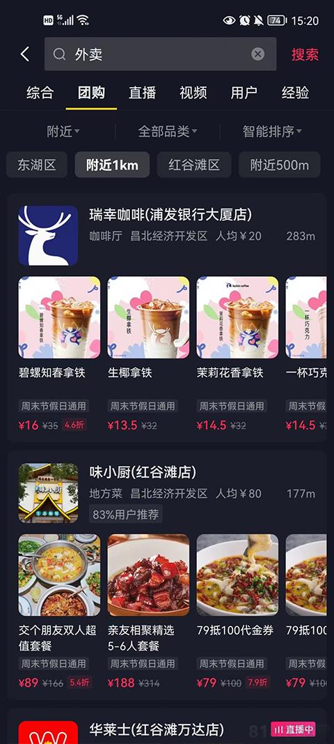 抖音心動外賣app界面展示2