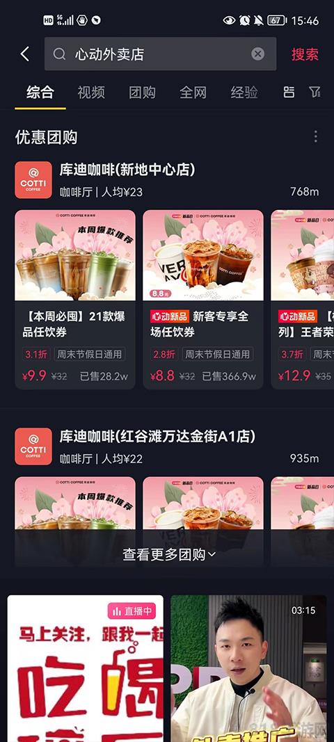 抖音心動外賣app界面展示2