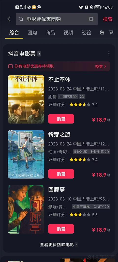 抖音心動外賣app界面展示2
