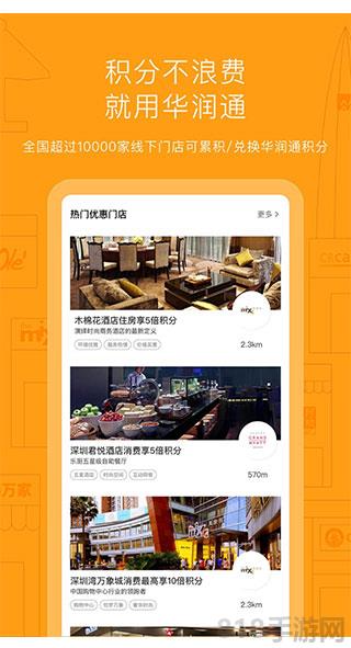 華潤通蘋果app界面展示2