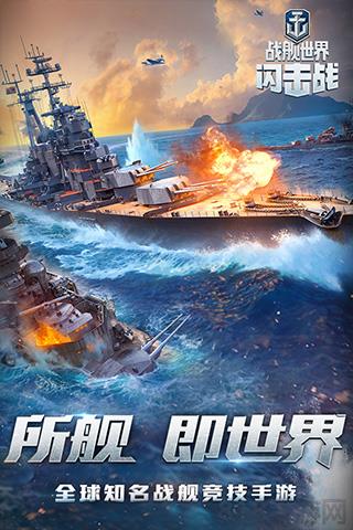 戰艦世界閃擊戰測試服界面展示2