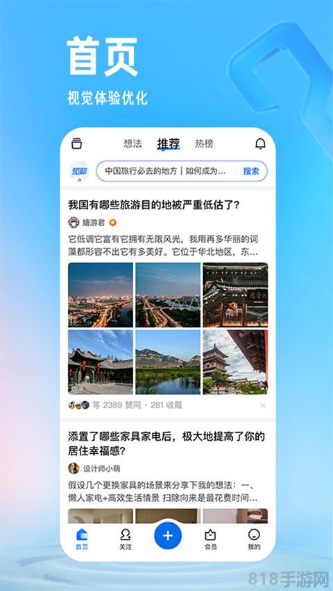 手機知乎app官方版界面展示2
