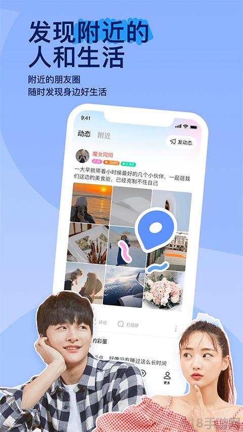 陌陌附近聊天軟件界面展示2