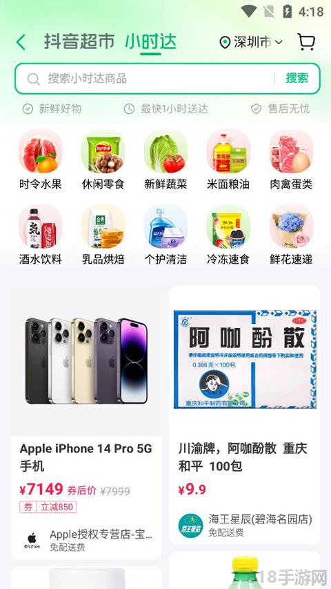 抖音超市app界面展示2