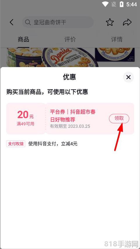 抖音超市app界面展示2
