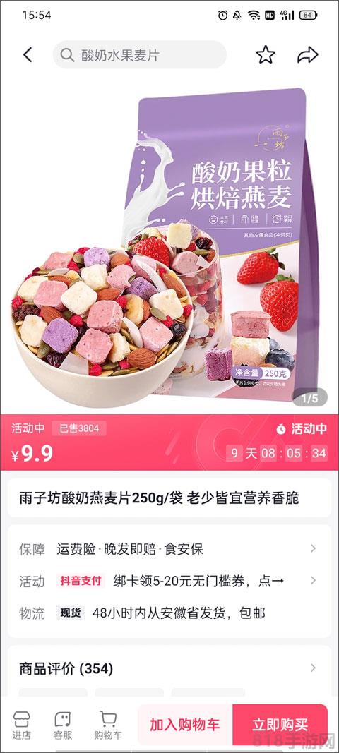 抖音商城app界面展示2