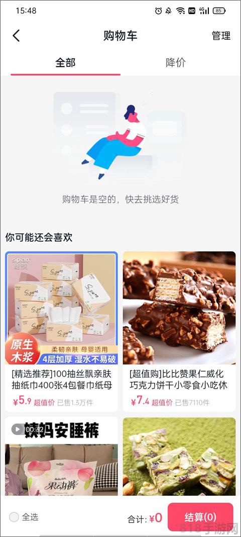 抖音商城app界面展示2