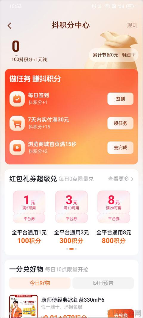 抖音商城app界面展示2