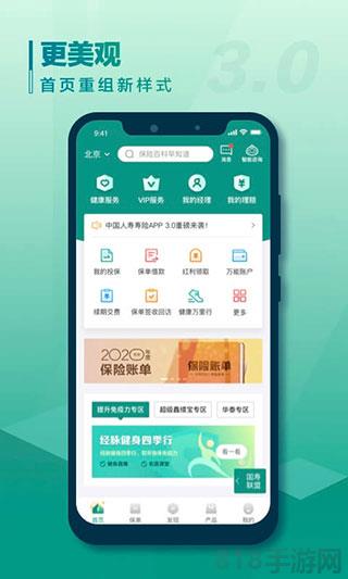 中国人寿寿险app最新版本界面展示2