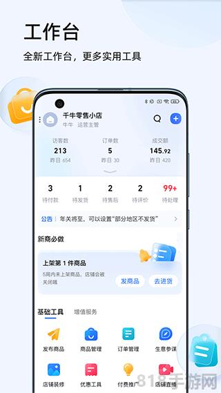 淘寶賣家版app界面展示2