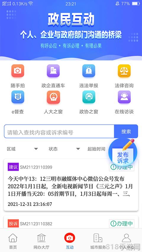 e三明服務平臺界面展示2
